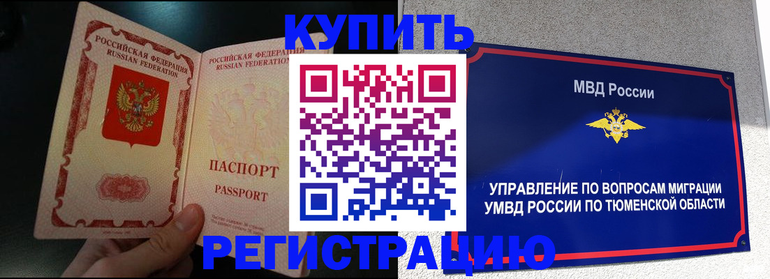 временная регистрация 2025 в Тейково